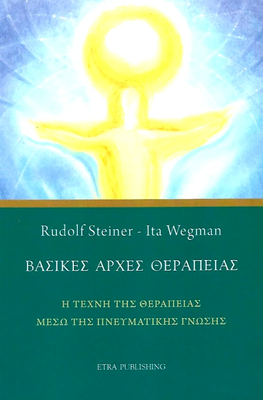 ETRA PUBLISHING ΒΑΣΙΚΕΣ ΑΡΧΕΣ ΘΕΡΑΠΕΙΑΣ