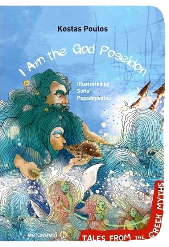ΜΕΤΑΙΧΜΙΟ e-book I AM THE GOD POSEIDON (pdf)