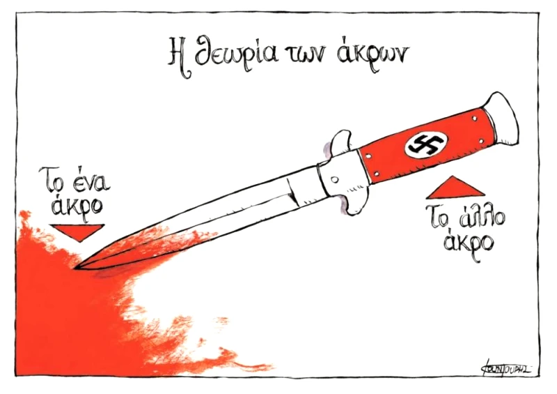 CARTOON ARK Η ΘΕΩΡΙΑ ΤΩΝ ΑΚΡΩΝ