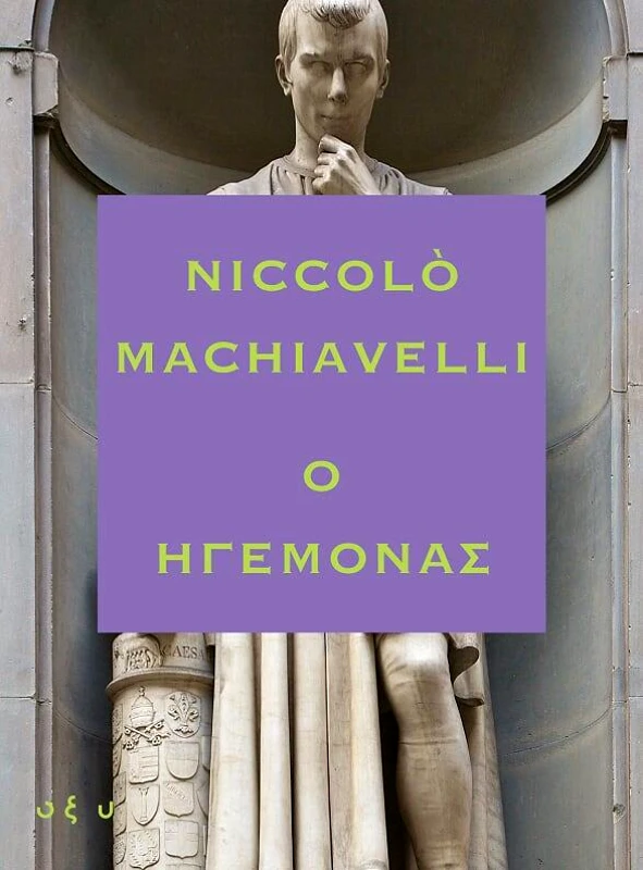 ΟΞΥ Ο ΗΓΕΜΟΝΑΣ