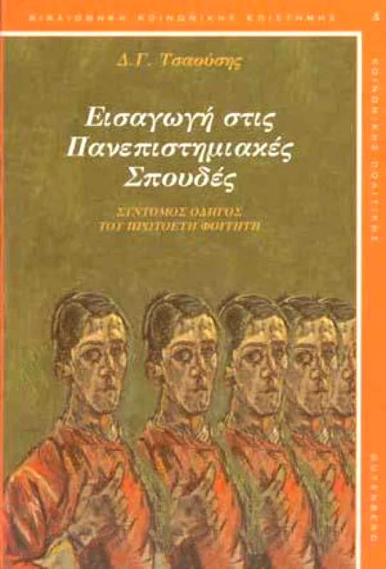 GUTENBERG ΕΙΣΑΓΩΓΗ ΣΤΙΣ ΠΑΝΕΠΙΣΤΗΜΙΑΚΕΣ ΣΠΟΥΔΕΣ
