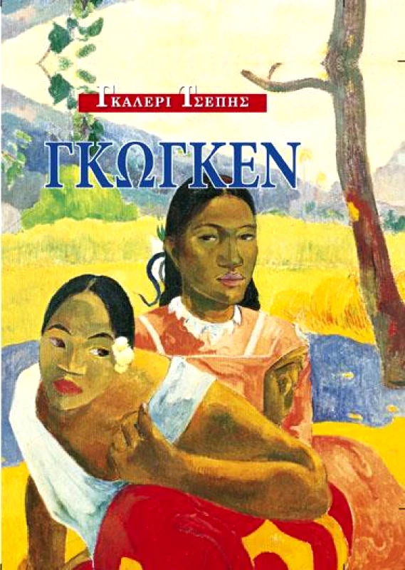 ΓΚΑΛΕΡΙ ΤΣΕΠΗΣ ΓΚΩΓΚΕΝ φωτογραφία