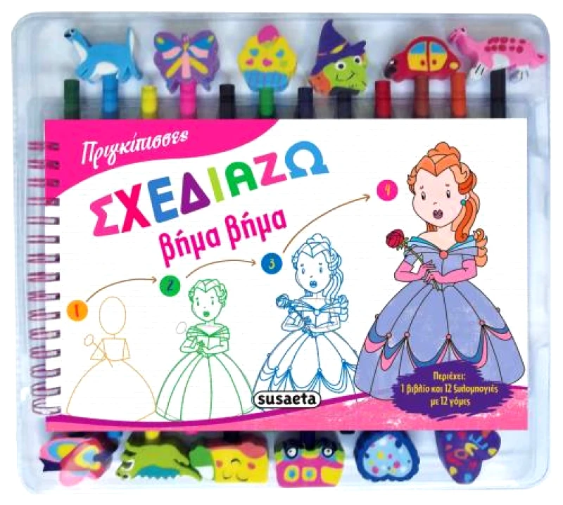 SUSAETA ΣΧΕΔΙΑΖΩ ΒΗΜΑ ΒΗΜΑ 2 ΠΡΙΓΚΙΠΙΣΣΕΣ