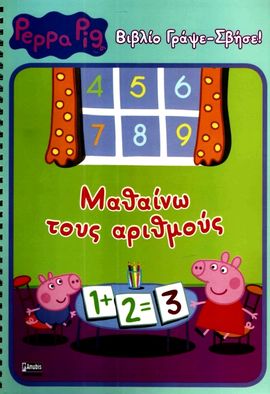 ANUBIS ΠΕΠΠΑ ΤΟ ΓΟΥΡΟΥΝΑΚΙ ΓΡΑΨΕ ΣΒΗΣΕ ΜΑΘΑΙΝΩ ΤΟΥΣ ΑΡΙΘΜΟΥΣ