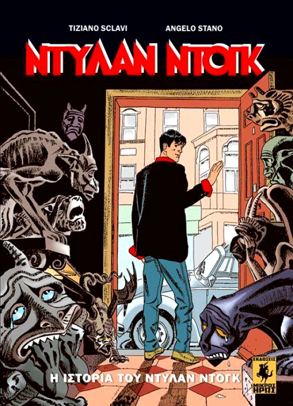 ΜΙΚΡΟΣ ΗΡΩΣ ΝΤΥΛΑΝ ΝΤΟΓΚ Η ΙΣΤΟΡΙΑ ΤΟΥ ΝΤΥΛΑΝ ΝΤΟΓΚ