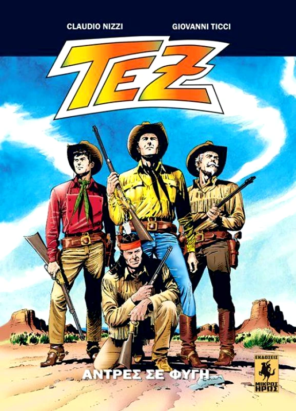 ΜΙΚΡΟΣ ΗΡΩΣ ΤΕΞ ΤΕΥΧΟΣ 1 ΑΝΤΡΕΣ ΣΕ ΦΥΓΗ