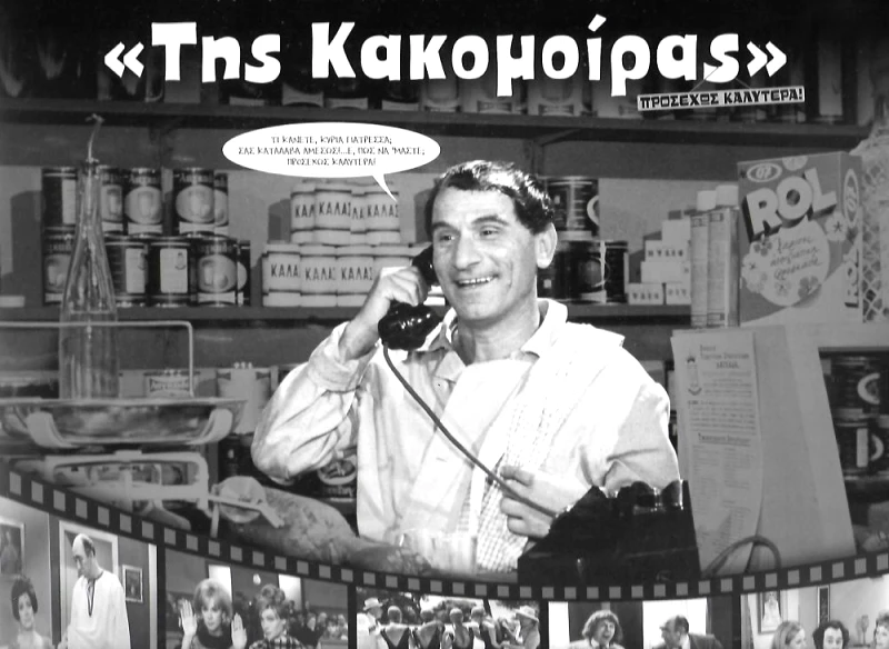 ΗΜΕΡΟΛΟΓΙΟ ΤΟΙΧΟΥ KLAKETA ΤΗΣ ΚΑΚΟΜΟΙΡΑΣ 30X30 2021