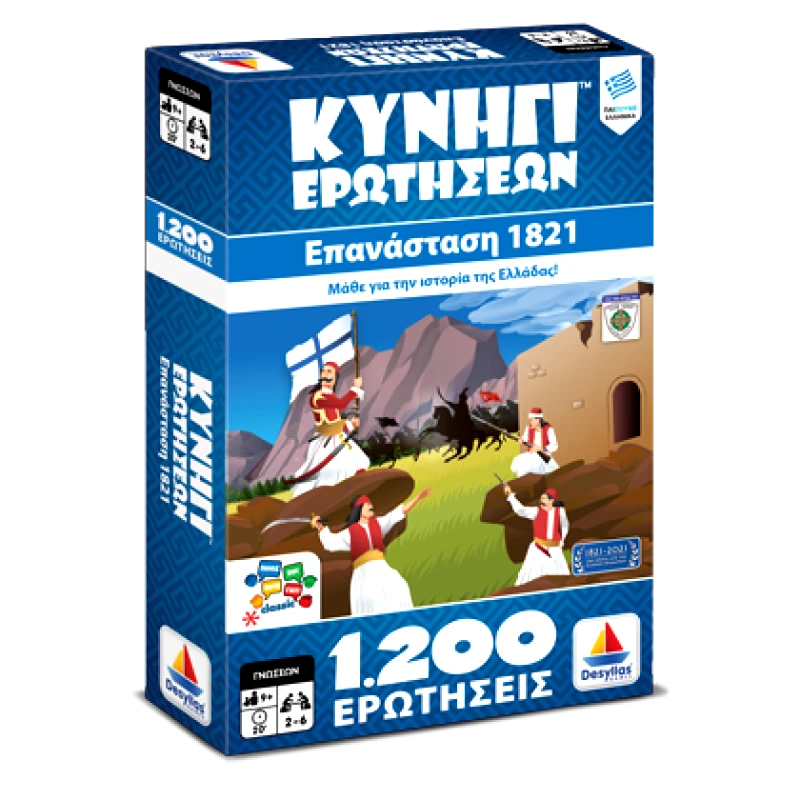 ΚΥΝΗΓΙ ΕΡΩΤΗΣΕΩΝ ΕΠΑΝΑΣΤΑΣΗ 1821