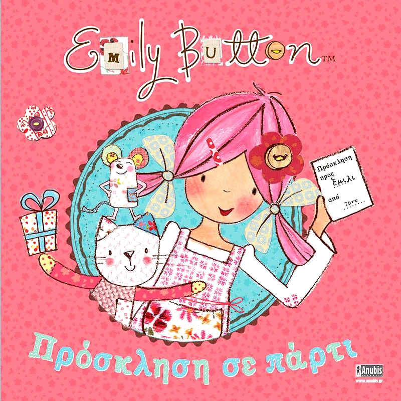 ANUBIS EMILY BUTTON ΠΡΟΣΚΛΗΣΗ ΣΕ ΠΑΡΤΙ