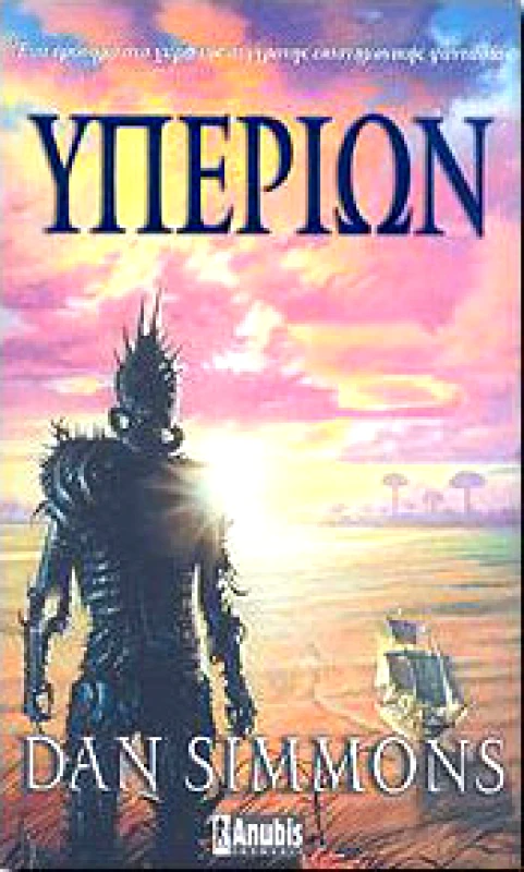 ANUBIS ΥΠΕΡΙΩΝ ΕΠΑΝΕΚΔΟΣΗ