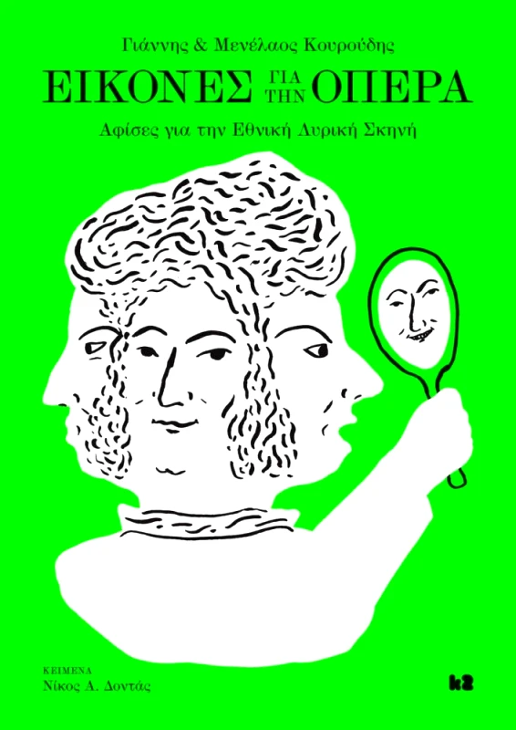 ΠΑΤΑΚΗΣ ΕΙΚΟΝΕΣ ΓΙΑ ΤΗΝ ΟΠΕΡΑ