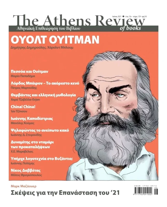 THE ATHENS REVIEW OF BOOKS THE ATHENS REVIEW OF BOOKS ΤΕΥΧΟΣ 129