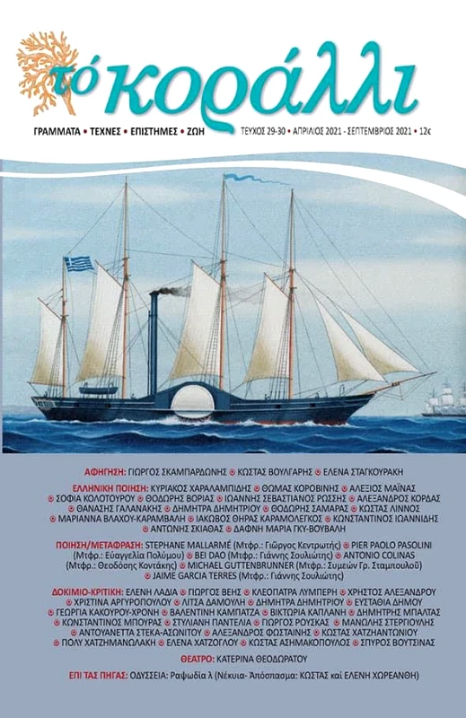 ΚΟΡΑΛΛΙ ΤΟ ΚΟΡΑΛΛΙ ΤΕΥΧΟΣ 29-30