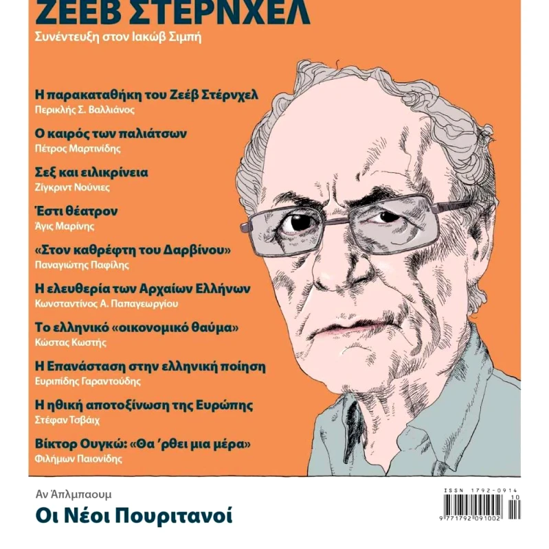 THE ATHENS REVIEW OF BOOKS THE ATHENS REVIEW OF BOOKS ΤΕΥΧΟΣ 132