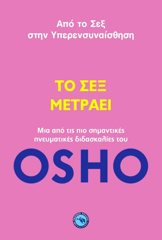 ΕΝΑΛΙΟΣ ΤΟ ΣΕΞ ΜΕΤΡΑΕΙ