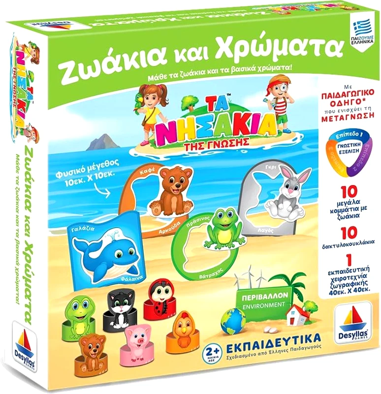 ΕΠΙΤΡΑΠΕΖΙΟ ΔΕΣΥΛΛΑΣ ΖΩΑΚΙΑ ΚΑΙ ΧΡΩΜΑΤΑ