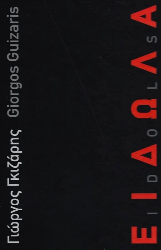 IFOCUS EDITIONS ΕΙΔΩΛΑ