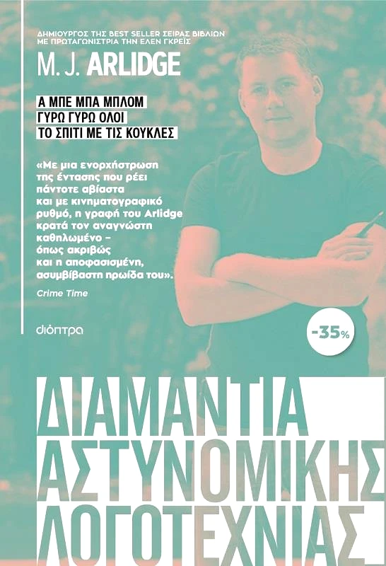 ΔΙΟΠΤΡΑ ΚΑΣΕΤΙΝΑ Α ΜΠΕ ΜΠΑ ΜΠΛΟΜ-ΓΥΡΩ ΓΥΡΩ ΟΛΟΙ-ΤΟ ΣΠΙΤΙ ΜΕ ΤΙΣ ΚΟΥΚΛΕΣ