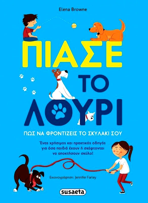 SUSAETA ΠΙΑΣΕ ΤΟ ΛΟΥΡΙ