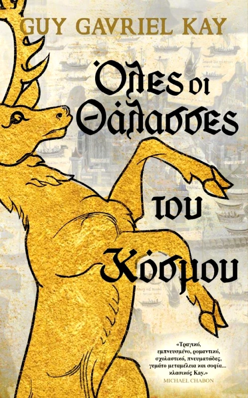 ANUBIS ΟΛΕΣ ΟΙ ΘΑΛΑΣΣΕΣ ΤΟΥ ΚΟΣΜΟΥ