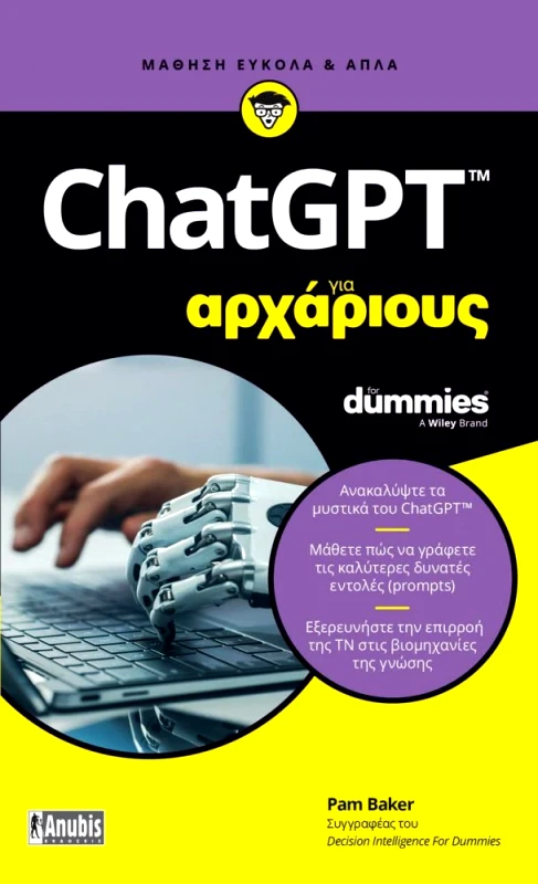 ANUBIS CHATGPT ΓΙΑ ΑΡΧΑΡΙΟΥΣ