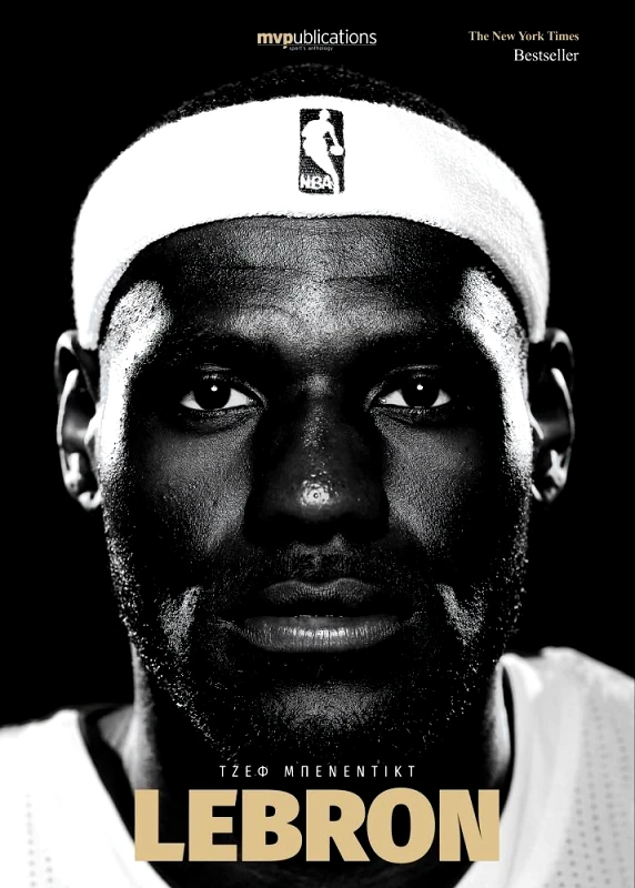 MVP PUBLICATIONS LEBRON