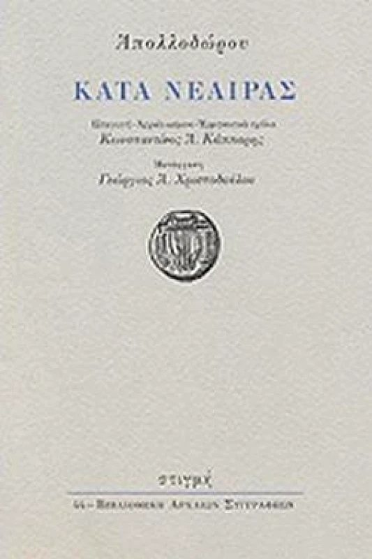 ΣΤΙΓΜΗ ΚΑΤΑ ΝΕΑΙΡΑΣ