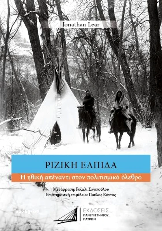 ΠΑΝΕΠΙΣΤΗΜΙΟ ΠΑΤΡΩΝ ΡΙΖΙΚΗ ΕΛΠΙΔΑ