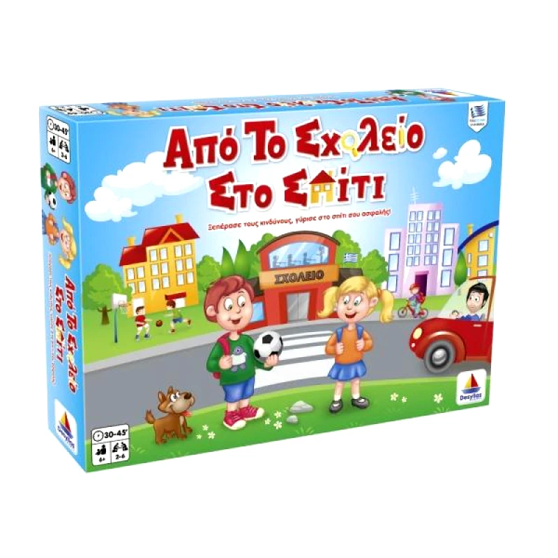 ΠΑΙΧΝΙΔΙ ΔΕΣΥΛΛΑΣ ΑΠΟ ΤΟ ΣΧΟΛΕΙΟ ΣΤΟ ΣΠΙΤΙ