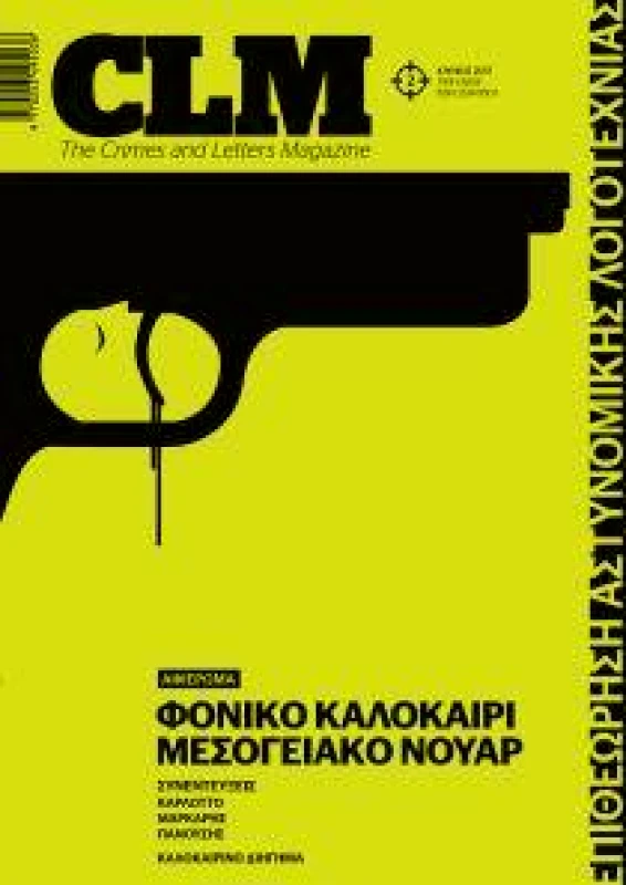 GREEK INFOGRAPHICS CLM ΤΕΥΧΟΣ 2