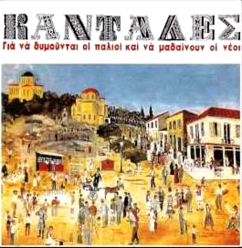 MINOS EMI ΣΥΛΛΟΓΗ / ΚΑΝΤΑΔΕΣ - CD