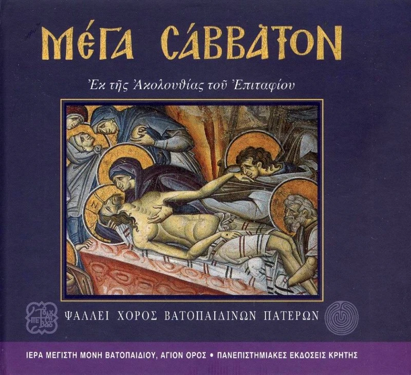 ΠΑΝΕΠΙΣΤΗΜΙΑΚΕΣ ΕΚΔΟΣΕΙΣ ΚΡΗΤΗΣ ΜΕΓΑ ΣΑΒΒΑΤΟΝ ΒΙΒΛΙΟ +CD