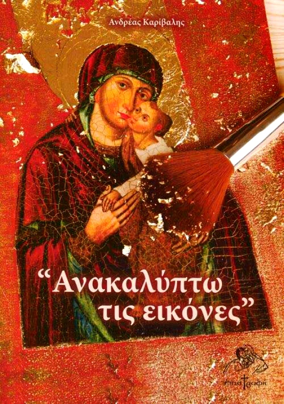 ΕΠΙΣΤΡΟΦΗ ΑΝΑΚΑΛΥΠΤΩ ΤΙΣ ΕΙΚΟΝΕΣ
