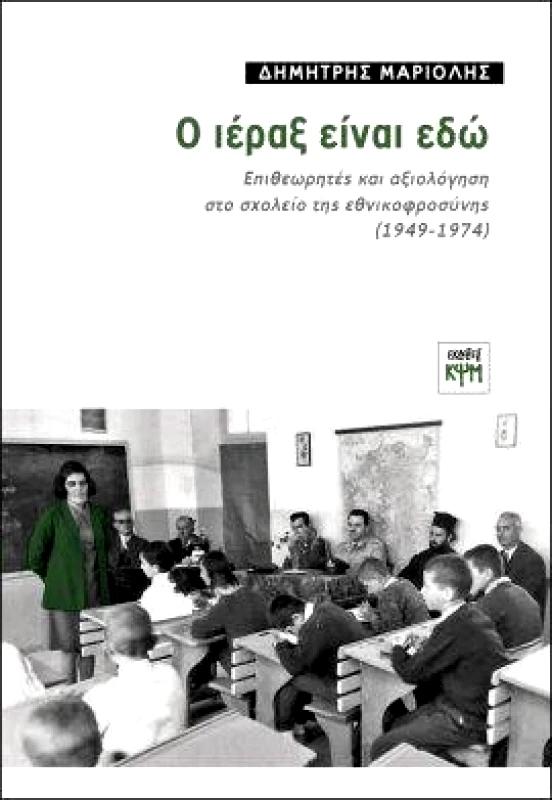 ΚΨΜ Ο ΙΕΡΑΞ ΕΙΝΑΙ ΕΔΩ