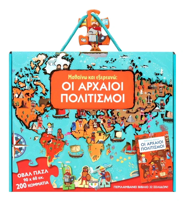 ΨΥΧΟΓΙΟΣ ΜΑΘΑΙΝΩ ΚΑΙ ΕΞΕΡΕΥΝΩ ΟΙ ΑΡΧΑΙΟΙ ΠΟΛΙΤΙΣΜΟΙ