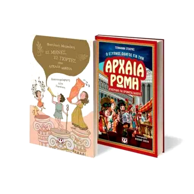 ΣΕΤ ΑΡΧΑΙΟΤΗΤΑ - ΑΡΧΑΙΑ ΑΘΗΝΑ ΑΡΧΑΙΑ ΡΩΜΗ φωτογραφία