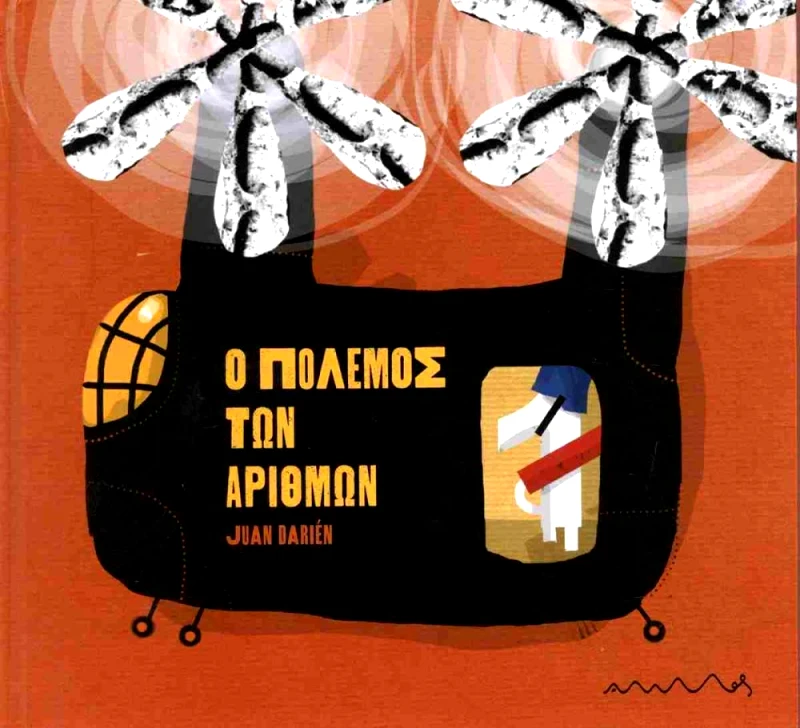 ΑΜΜΟΣ Ο ΠΟΛΕΜΟΣ ΤΩΝ ΑΡΙΘΜΩΝ