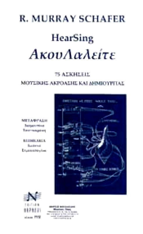 EDITION ORPHEUS-Μ. ΝΙΚΟΛΑΙΔΗΣ & ΣΙΑ Ο.Ε. ΑΚΟΥΛΑΛΕΙΤΕ