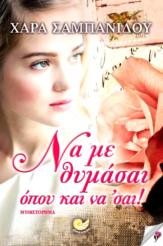 ΩΚΕΑΝΟΣ ΝΑ ΜΕ ΘΥΜΑΣΑΙ ΟΠΟΥ ΚΑΙ ΝΑ ΣΑΙ