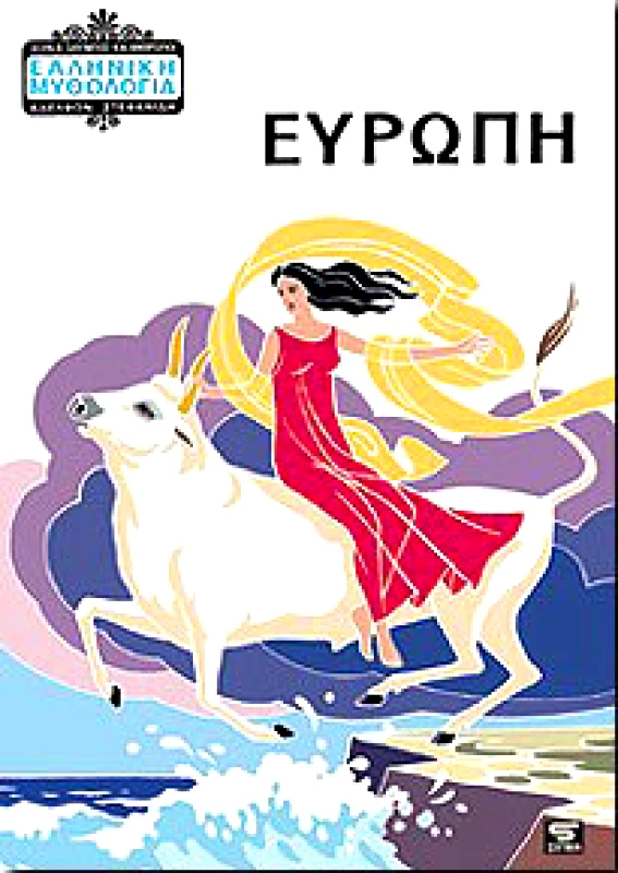 ΣΙΓΜΑ ΕΥΡΩΠΗ