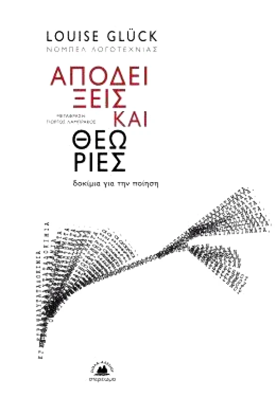 ΣΤΕΡΕΩΜΑ ΑΠΟΔΕΙΞΕΙΣ ΚΑΙ ΘΕΩΡΙΕΣ