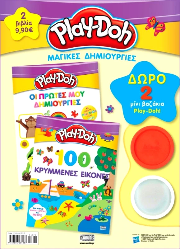 ANUBIS PLAY-DOH ΜΑΓΙΚΕΣ ΔΗΜΙΟΥΡΓΙΕΣ (ΠΑΚΕΤΟ)