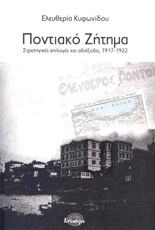 ΙΣΝΑΦΙ ΠΟΝΤΙΑΚΟ ΖΗΤΗΜΑ