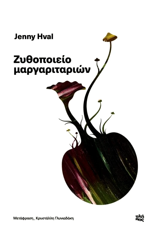 ΕΚΔΟΣΕΙΣ ΠΛΗΘΟΣ ΖΥΘΟΠΟΙΕΙΟ ΜΑΡΓΑΡΙΤΑΡΙΩΝ