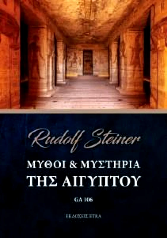 ETRA PUBLISHING ΜΥΘΟΙ ΚΑΙ ΜΥΣΤΗΡΙΑ ΤΗΣ ΑΙΓΥΠΤΟΥ