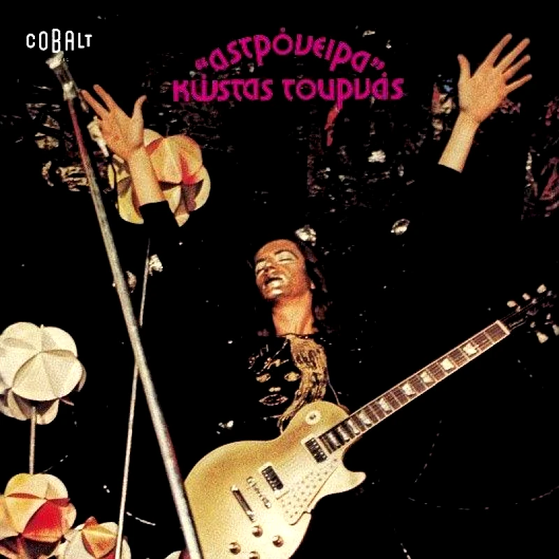 ΚΩΣΤΑΣ ΤΟΥΡΝΑΣ / ΑΣΤΡΟΝΕΙΡΑ - LP 180gr