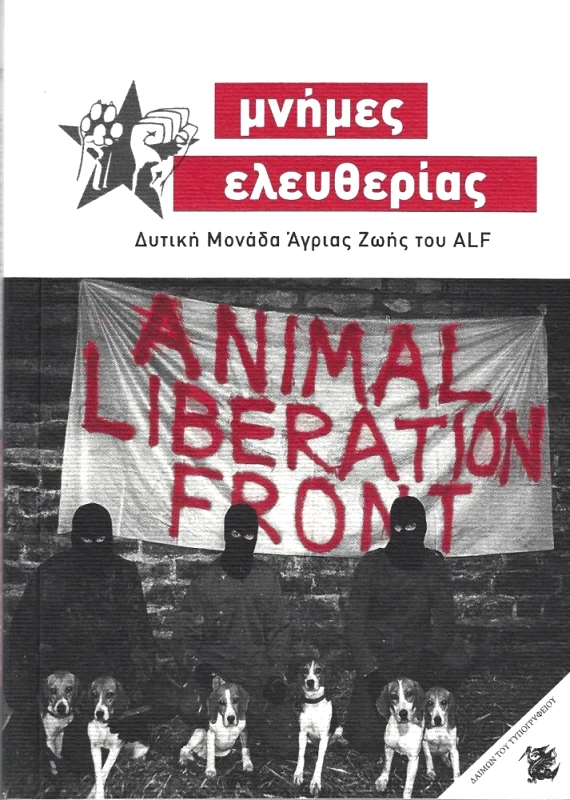 ΔΑΙΜΩΝ ΤΟΥ ΤΥΠΟΓΡΑΦΕΙΟΥ ΜΝΗΜΕΣ ΕΛΕΥΘΕΡΙΑΣ
