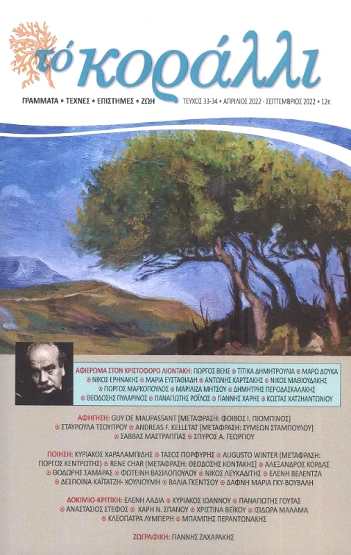 ΚΟΡΑΛΛΙ ΤΟ ΚΟΡΑΛΛΙ ΤΕΥΧΟΣ 33-34