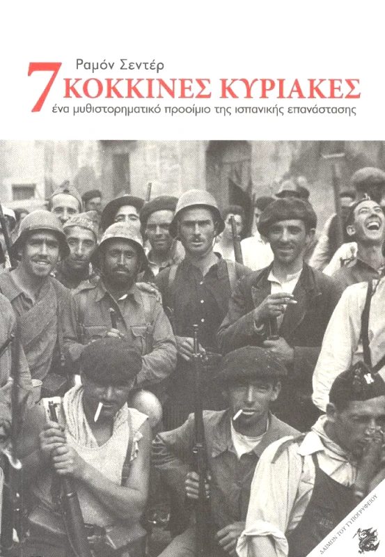 ΔΑΙΜΩΝ ΤΟΥ ΤΥΠΟΓΡΑΦΕΙΟΥ 7 ΚΟΚΚΙΝΕΣ ΚΥΡΙΑΚΕΣ