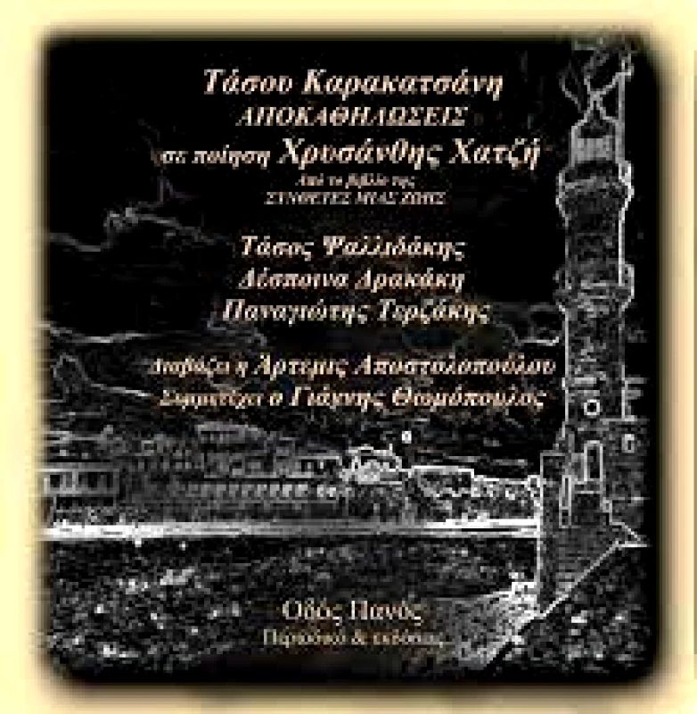 ΑΠΟΚΑΘΗΛΩΣΕΙΣ CD